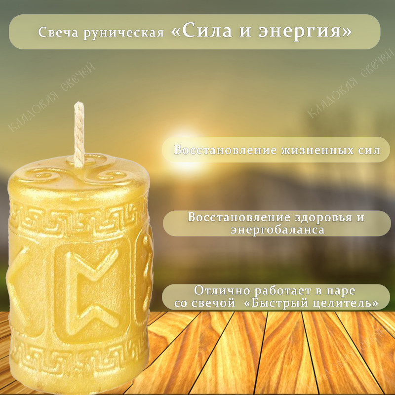 Набор рунических свечей "Быстрый целитель+Сила и энергия" Набор рунических свечей "Быстрый целитель+Сила и энергия"